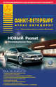 Все города России. Выпуск 6-15. Атлас автодорог. Санкт-Петербург, . 