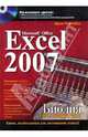 Microsoft Office Excel 2007. Библия пользователя (+CD), Уокенбах Джон 