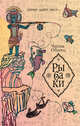 Рыбаки, Обиома Чигози 