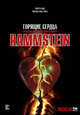 Rammstein. Горящие сердца, Шац Торстен, Фукс-Гамбек Михаэль 