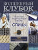 Большая энциклопедия узоров. Спицы. 1290 рисунков, узоров и схем для вязания, . 