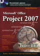 Microsoft Office Project 2007. Библия пользователя (+ CD-ROM), Элейн Мармел 