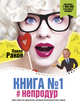 Книга номер 1 #непродур, Раков П. 