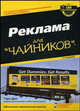 Реклама для "чайников", Гэри Дал 
