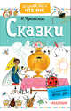 Сказки, Чуковский Корней Иванович 