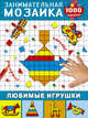 Любимые игрушки, Суходольская Е.В. 
