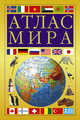 Атлас мира (желтый), . 