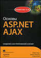 Основы ASP. NET AJAX, Парс Робин , Лоренс Морони, Джон Гриб 