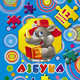 Азбука, Матюшкина К. 