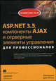 ASP.NET 3.5, компоненты AJAX и серверные элементы управления для профессионалов, Камерон Роб, Михалк Дейл 