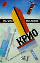 Крио, Москвина Марина Львовна 