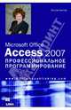 Microsoft Office Access 2007. Профессиональное программирование, Балтер Элисон 