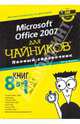 Microsoft office 2007 для "чайников". Полный справочник, Веверка Питер 
