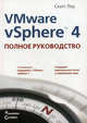 VMware vSphere 4. Полное руководство, Скотт Лоу 