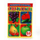ФРУКТЫ И ОВОЩИ. ПРОСТАЯ РАСКРАСКА ДЛЯ МАЛЕНЬКИХ, 64 КАРТИНКИ. ФОРМАТ: 205Х280 ММ в кор.30шт, 