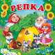 РЕПКА. КНИГА-РАСКЛАДУШКА ДЛЯ ВАННЫ. ФОРМАТ: 8Х8 СМ. ОБЪЕМ: 14 СТР. в кор.60шт, 