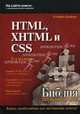HTML, XHTML и CSS. Библия пользователя, Шафер Стивен 