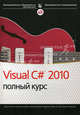 Visual C# 2010: полный курс., Джон Рейд,Якоб Хаммер Педерсен,Морган Скиннер,Кристиан Нейгел,Карли Уотсон 