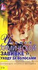 Учимся химической завивке и уходу за волосами, 