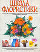 Школа флористики, Бегония Р. 