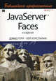 JavaServer Faces. Библиотека профессионала(изд:3), Хорстманн Кей С., Гери Дэвид М. 