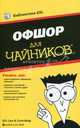 Офшор для "чайников", GSL Law & Consulting 
