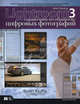 Adobe Photoshop Lightroom 3. Справочник по обработке цифровых фотографий, Скотт Келби 