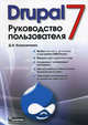 Drupal 7. Руководство пользователя, Колисниченко Денис Николаевич 
