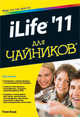 iLife '11 "для чайников", Тони Боув 