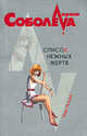 Список нежных жертв, Соболева Л.П. 