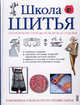 Школа шитья, 