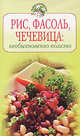 Рис, фасоль, чечевица: необыкновенно полезно, 