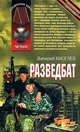 Разведбат, Киселев В.П. 