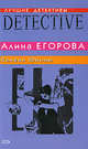 Камень Юноны, Егорова А. 