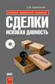 Сделки. Исковая давность. (+CD), Эрделевский А.М. 