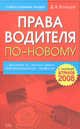 Права водителя по-новому, Усольцев Д.А. 