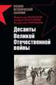Десанты Великой Отечественной войны, 