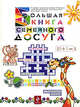 Большая книга семейного досуга, 