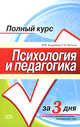 Психология и педагогика, Андреева И.В., Бетина О.Б. 