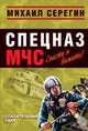 Спасительный удар, Серегин М.Г. 