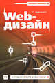Web-дизайн, Дженкинс С. 