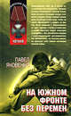 На южном фронте без перемен, Яковенко П. 