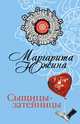Сыщицы - затейницы, Южина М.Э. 