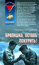 Братишка, оставь покурить!, Стародымов Н.А. 
