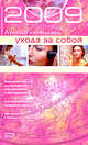 Карманный лунный календарь ухода за собой 2009, 