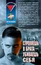 Стреляешь в брата - убиваешь себя, Михайлов М. 