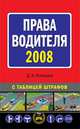 Права водителя 2008, Усольцев Д.А. 