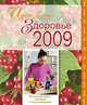 Идеальное здоровье - 2009, 