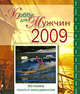 Хобби для мужчин - 2009, 