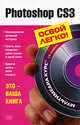 Photoshop CS3. (+CD), Тимофеев С.М. 